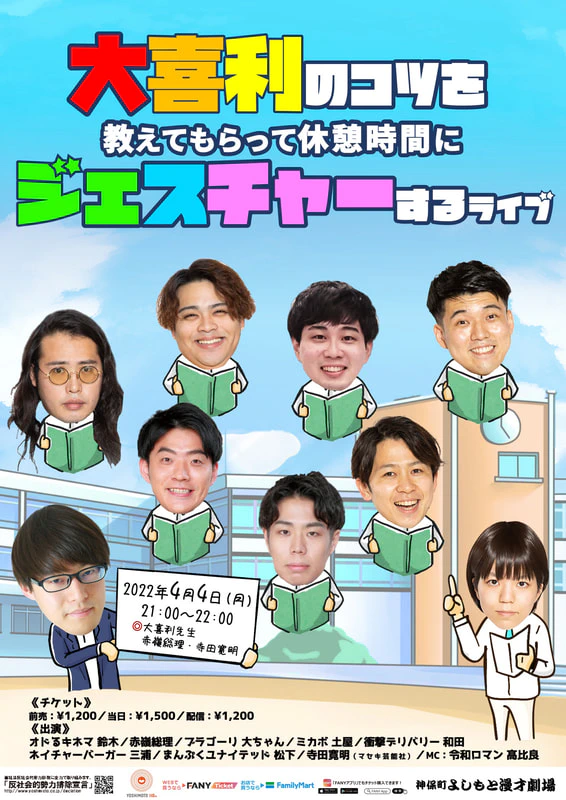 4月4日 月 21時開演 大喜利のコツを教えてもらって休憩時間にジェスチャーするライブ 神保町よしもと漫才劇場