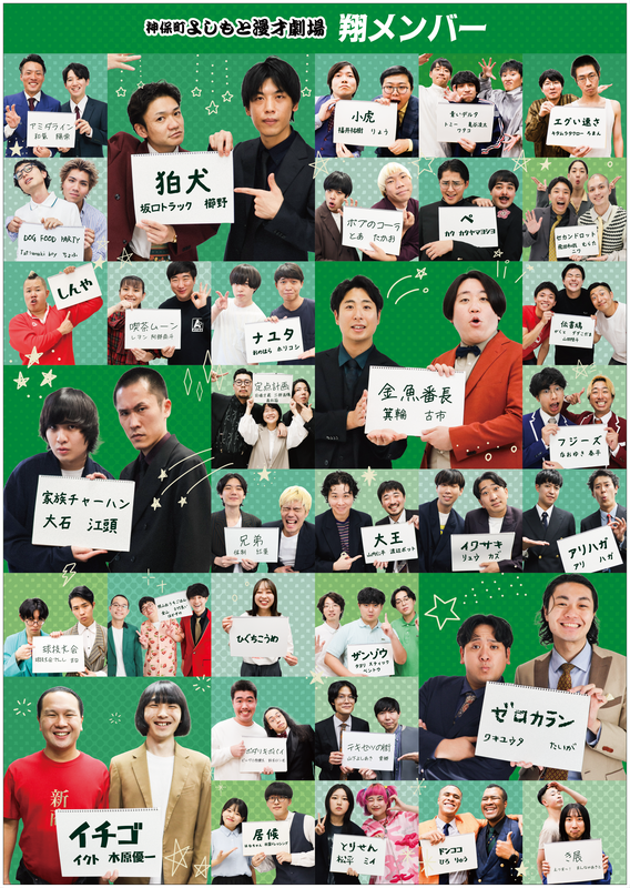 神保町よしもと漫才劇場『6th Anniversary Week』開催決定のお知らせ