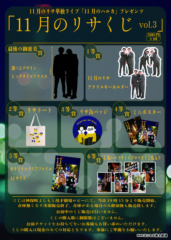 11月28日(金) 11月のリサ単独ライブ「11月のハルカ」グッズ販売のご