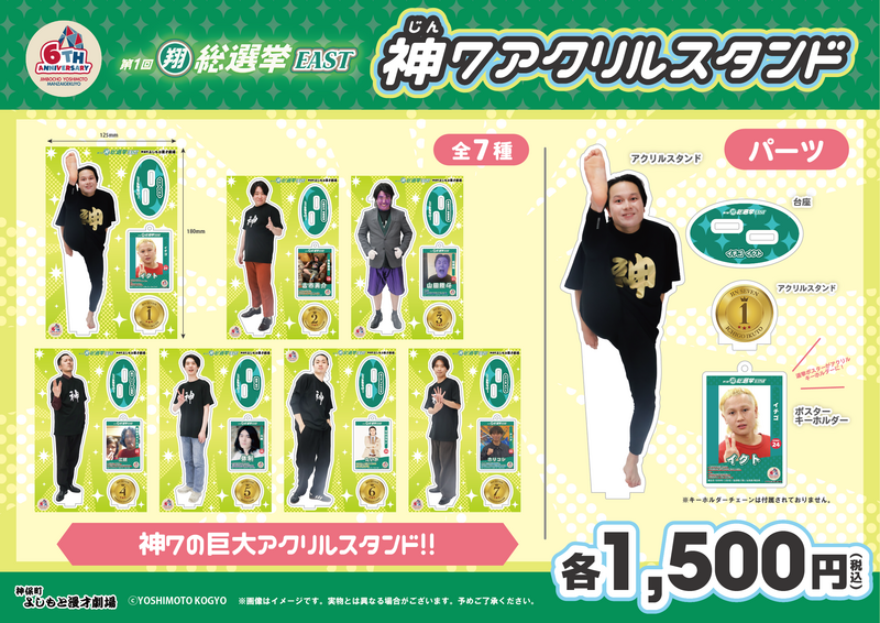 第1回翔総選挙EAST」グッズ発表＆販売のご案内！ | 神保町よしもと