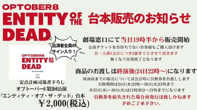 グッズ販売】4/24日(水)20時30分開演「オプトーバー8 第2回公演