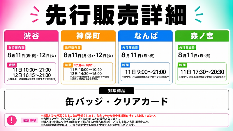 グッズ情報解禁！】8月13日(木)・14日(金)「オールマンゲキTOKYO