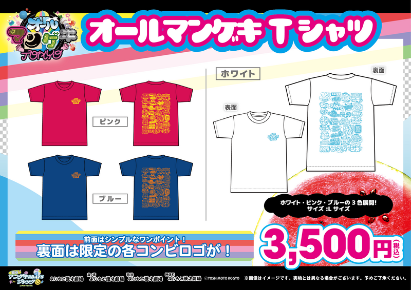 ダイタク オールマンゲキ 出演者更新！】『夏のマンゲキ2DAYSジャック in IMM THEATER