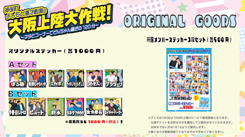 ✨グッズビジュアル公開✨/9/27(水)19時開演「神保町よしもと漫才劇場