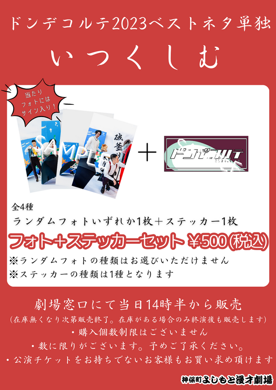 グッズ販売】1/19(金)ドンデコルテオリジナルグッズ販売決定 | 神保町