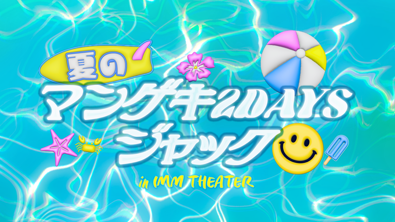 オールマンゲキ芸人プロフィール帳