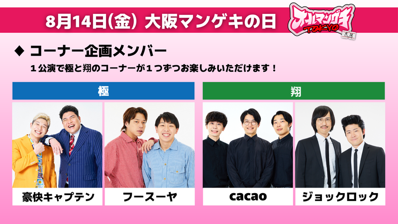 グッズ情報解禁！】8月13日(木)・14日(金)「オールマンゲキTOKYO