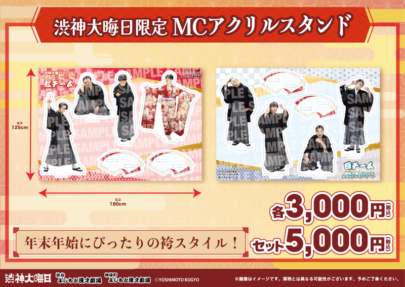 ジンゲキサマバケ ライブオリジナルグッズ紹介 滝音 渋神大晦日MC