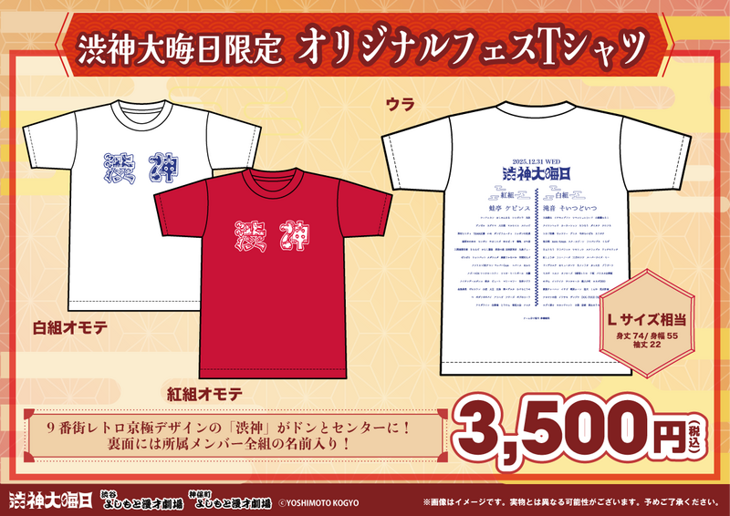 渋谷・神保町よしもと漫才劇場 大晦日フェス 開催決定！ | 渋谷