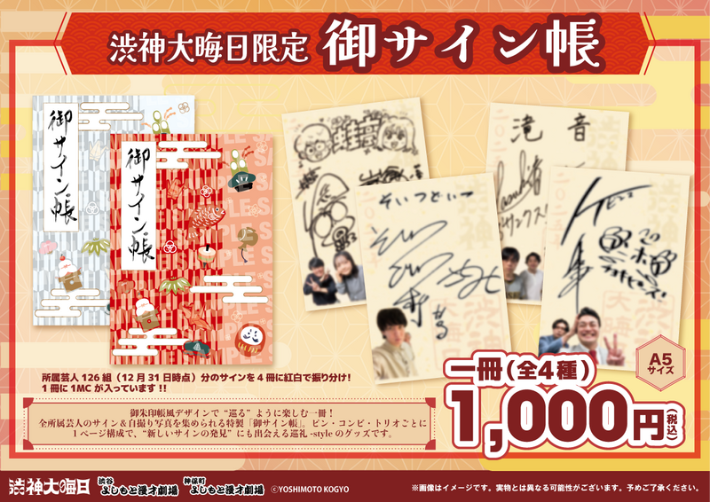 渋谷・神保町よしもと漫才劇場 大晦日フェス 開催決定！ | 渋谷