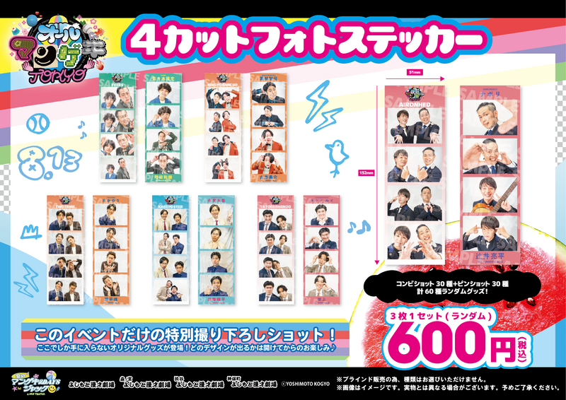 神保町よしもと まとめ売り 神保町よしもと漫才劇場 – ページ 4 – FANY Online Ticket