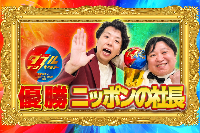 ナイチンゲールダンス サイン入りブロマイド 神保町よしもと漫才劇場 2024 神保町よしもと漫才劇場【公式】 on X: 